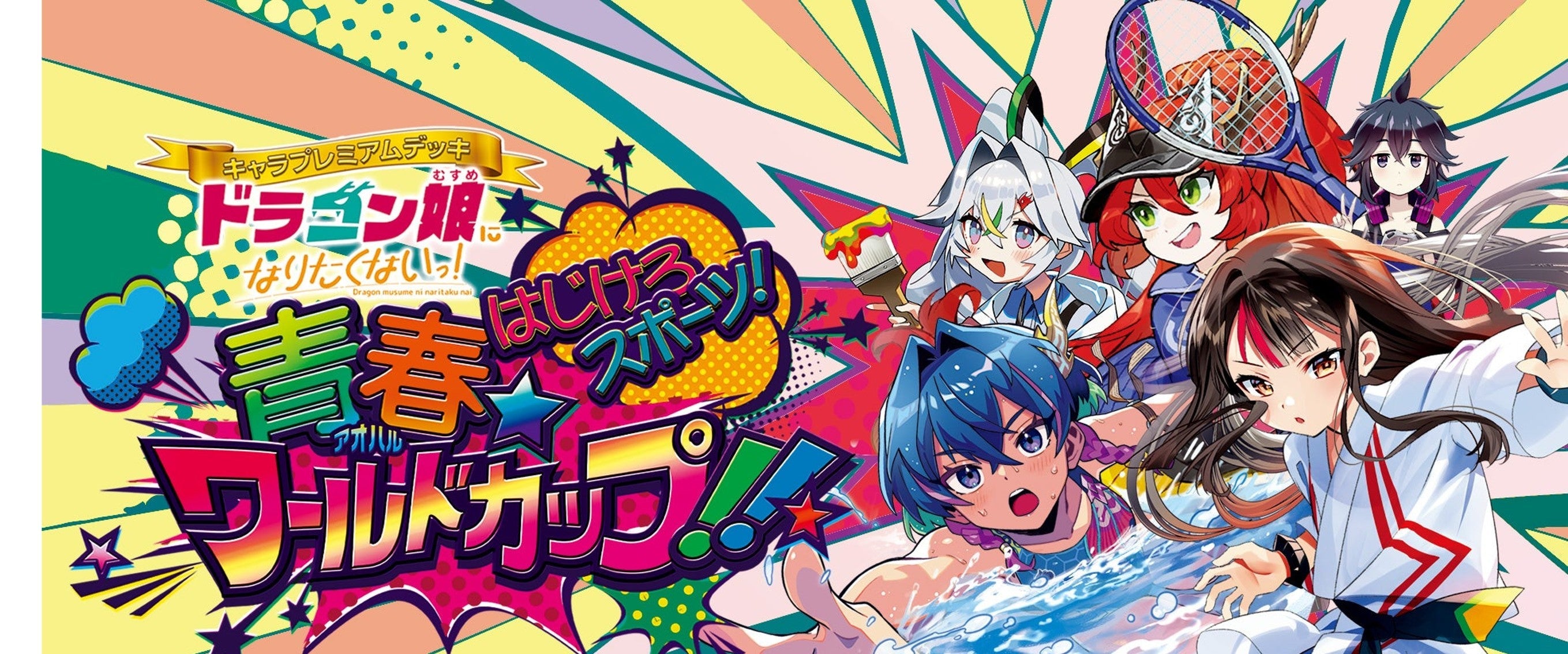 シータドラゴン娘 キャラプレミアムトレジャー統一 庵野しゅうら ドラゴン娘 キャラプレミアムトレジャー 2枚セット