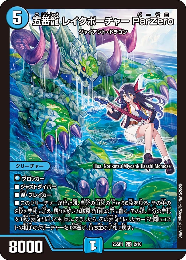 五番龍 レイクポーチャー ParZero