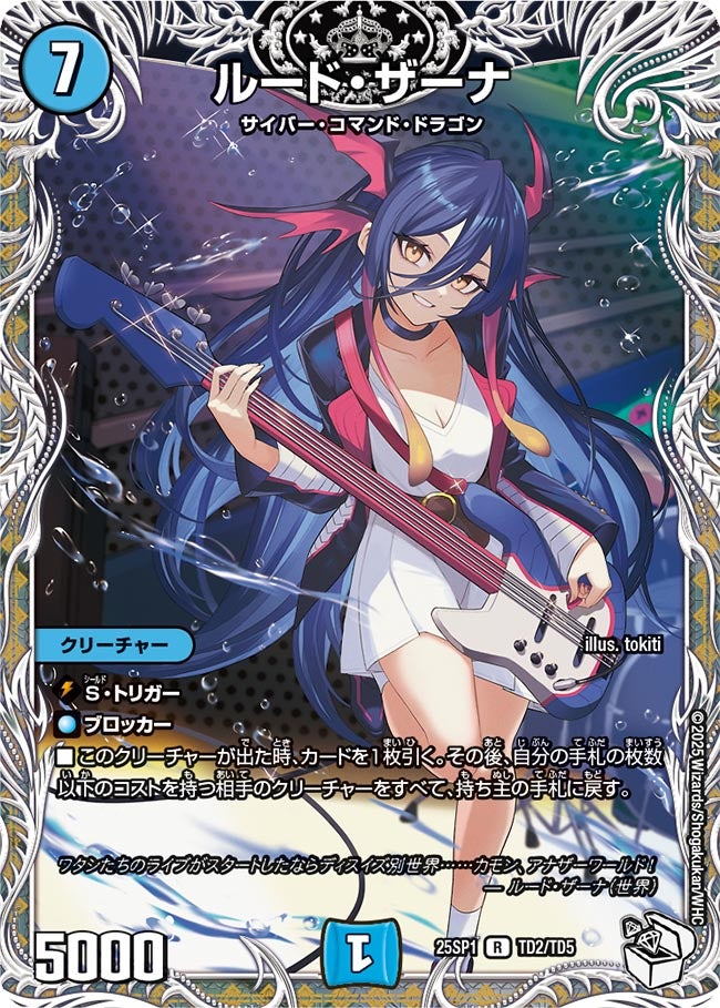 ルード・ザーナ TD2/TD5