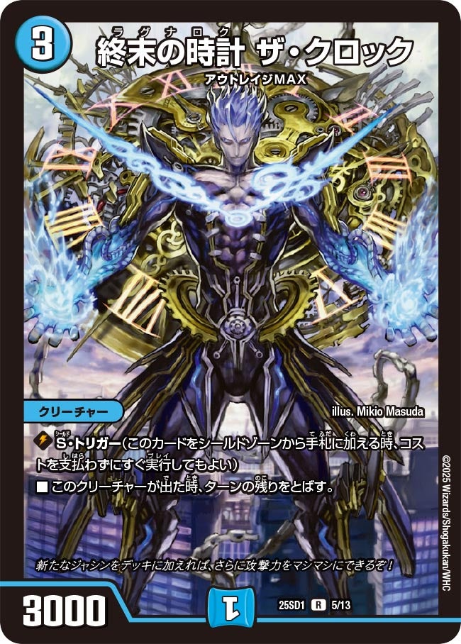 終末の時計 ザ・クロック