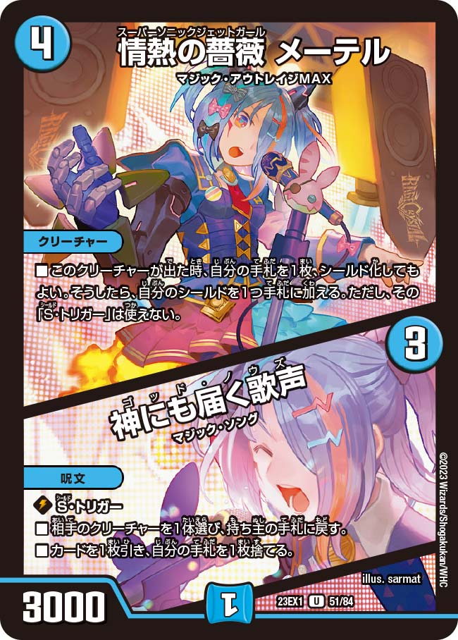 情熱の薔薇 メーテル/神にも届く歌声 51/84