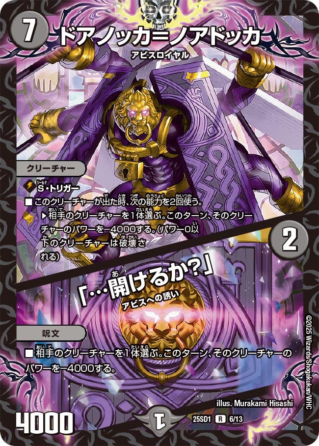 ドアノッカ=ノアドッカ / 「…開けるか?」