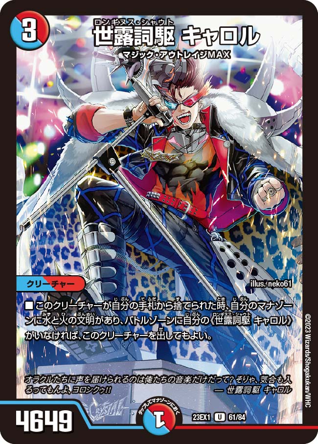 世露詞駆 キャロル 61/84