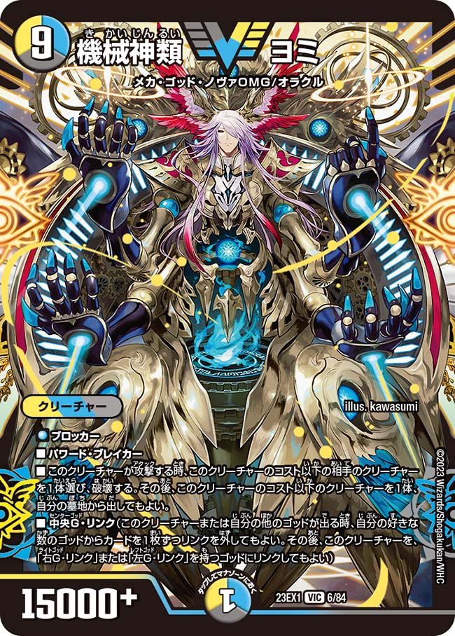 機械神類 ヨミ 6/84