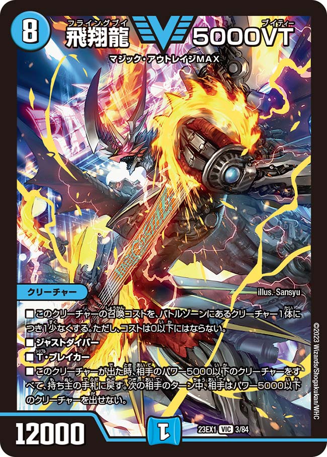 飛翔龍 5000VT 3/84