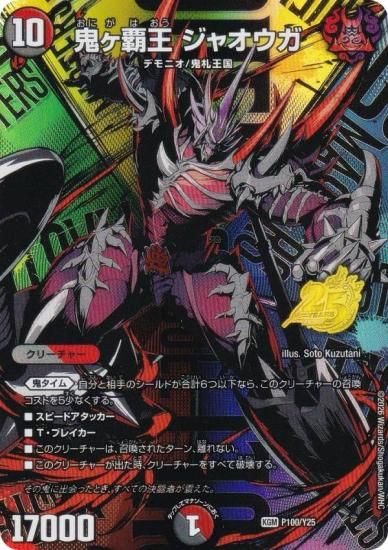 鬼ヶ覇王 ジャオウガ P100/Y25