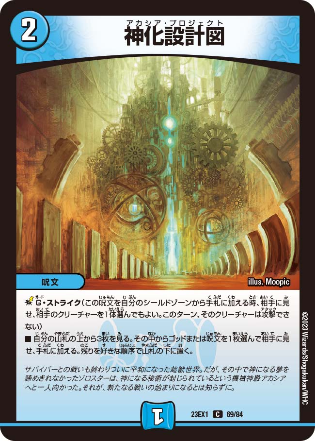 神化設計図 69/84