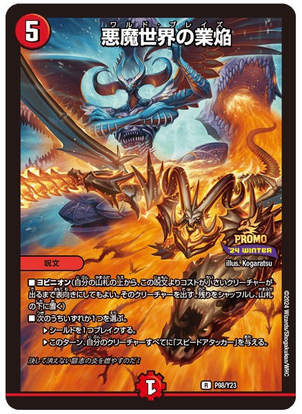 悪魔世界の業焔 P98/Y23