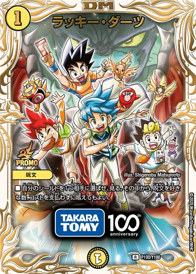 ラッキー・ダーツ P100/Y100