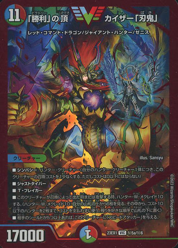 「勝利」の頂 カイザー「刃鬼」 ㊙︎5a/㊙︎6