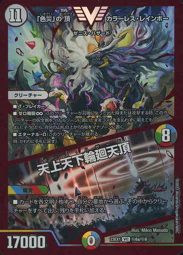 「色災」の頂 カラーレス・レインボー/天上天下輪廻天頂 ㊙︎6a/㊙︎6