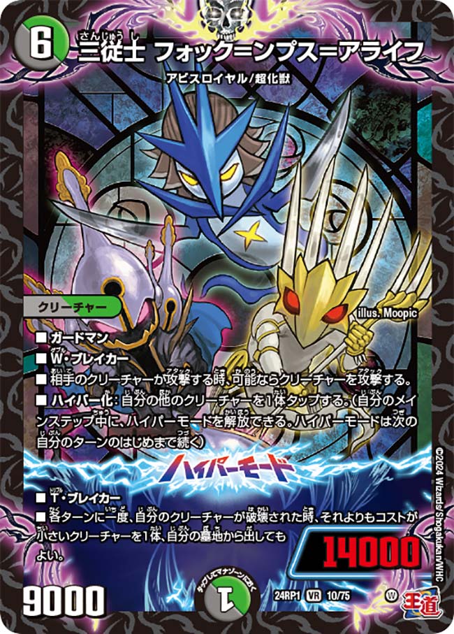 【デュエナマイト版】三従士 フォック=ンプス=アライフ 10/75