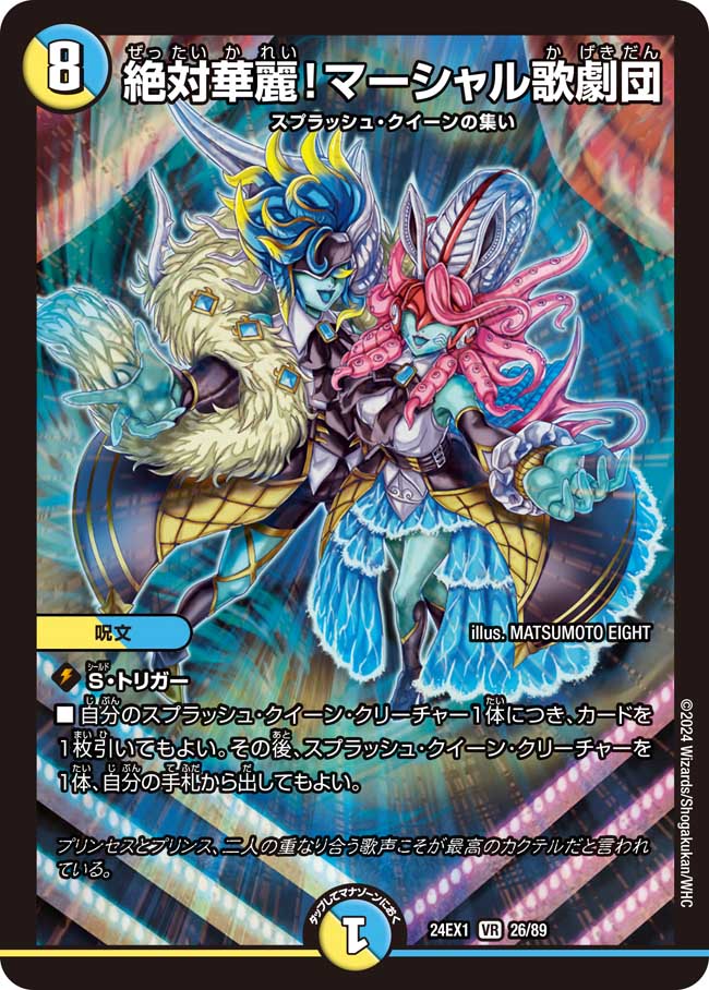 絶対華麗!マーシャル歌劇団 26/89
