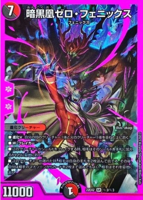 暗黒凰ゼロ・フェニックス ㊙︎3/㊙︎3