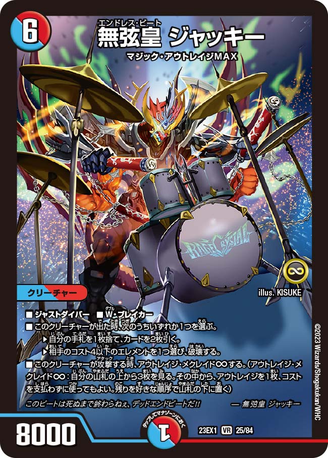 無弦皇 ジャッキー 25/84