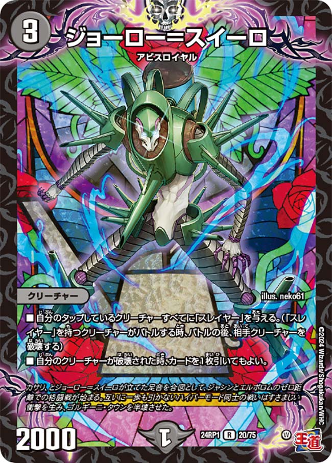 ジョーロー=スイーロ 20/75