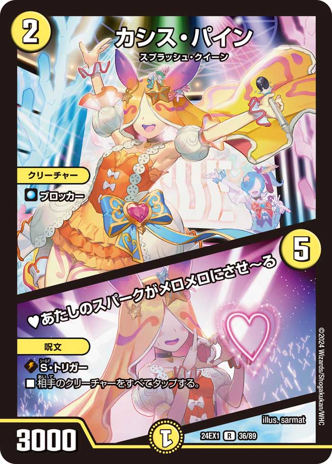 カシス・パイン/♥あたしのスパークがメロメロにさせ~る 36/89