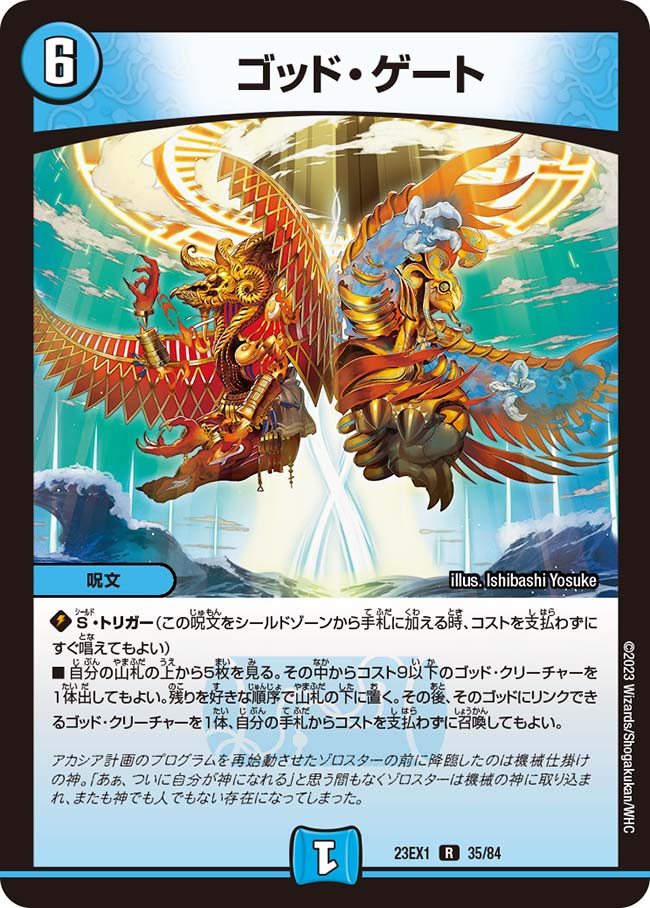 ゴッド・ゲート 35/84