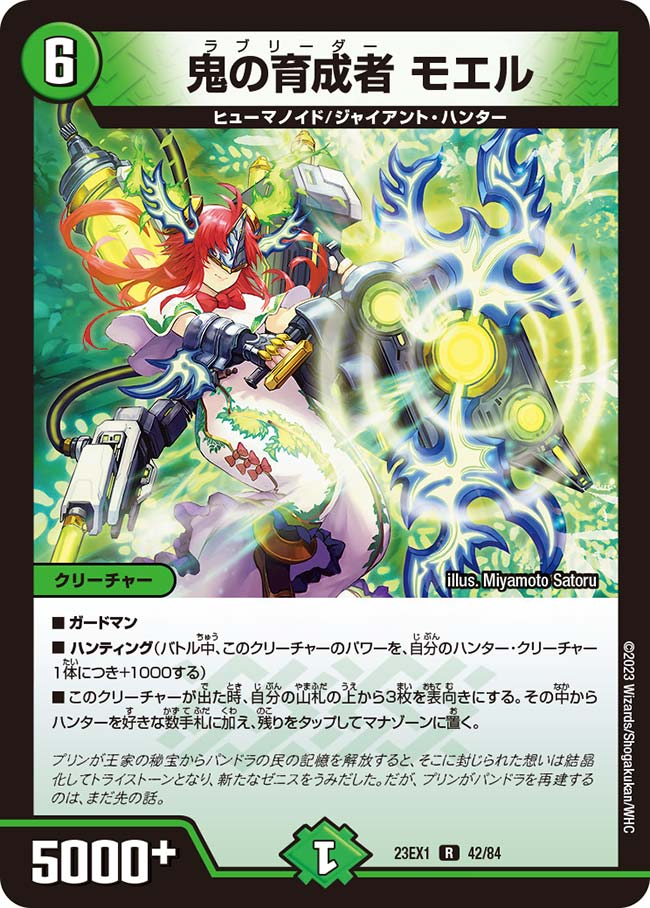 鬼の育成者 モエル 42/84