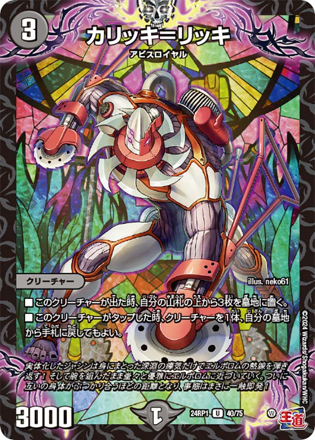 カリッキ=リッキ 40/75