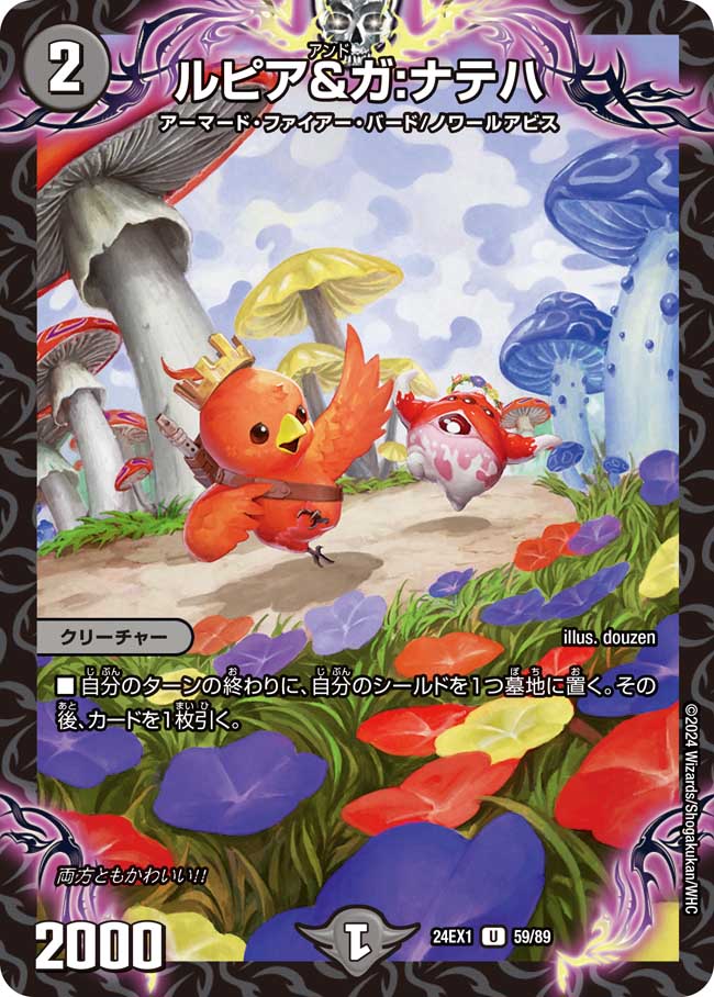 ルピア&ガ:ナテハ 59/89