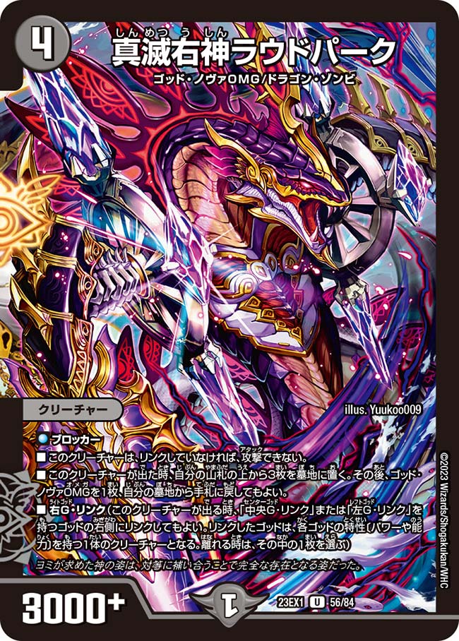 真滅右神ラウドパーク 56/84