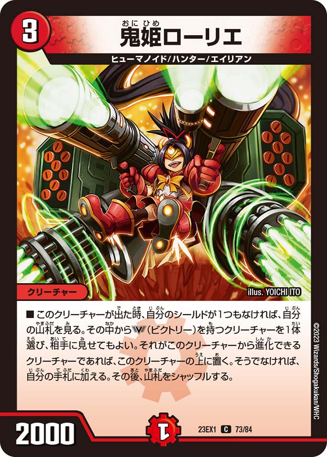 鬼姫ローリエ 73/84