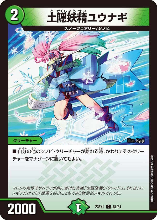 土隠妖精ユウナギ 81/84