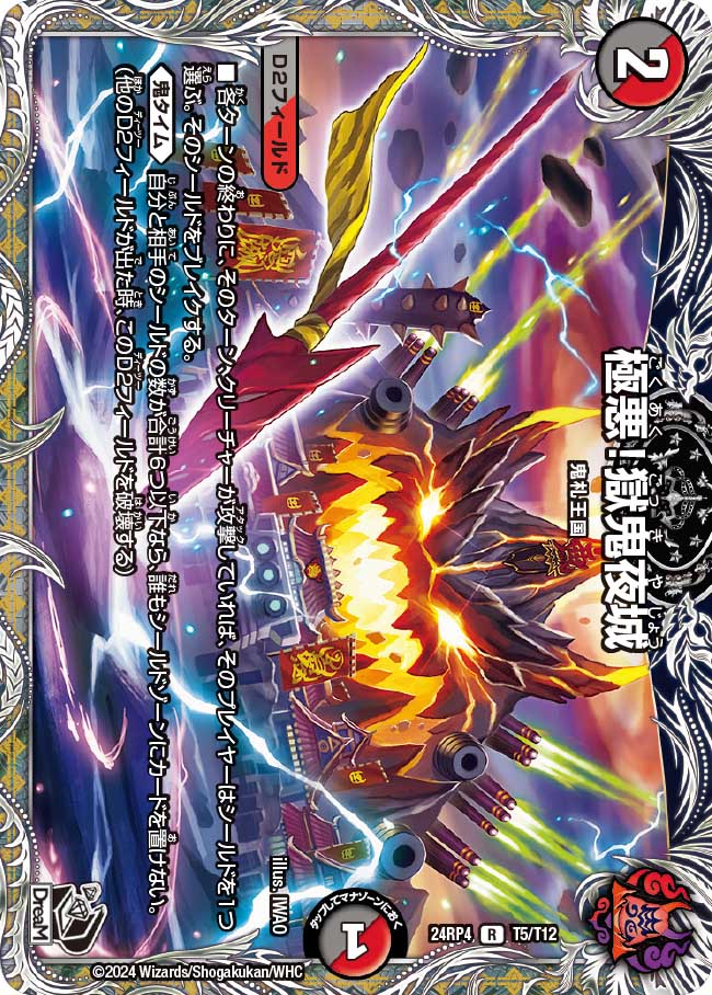 極悪!獄鬼夜城 T5/12