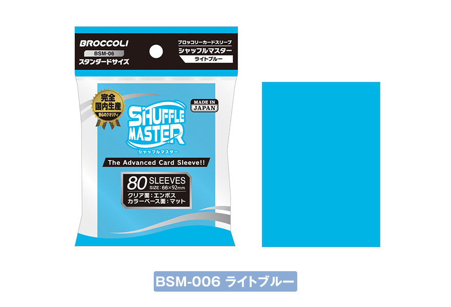 シャッフルマスター ブロッコリーカードスリーブ ライトブルー【BSM-06】