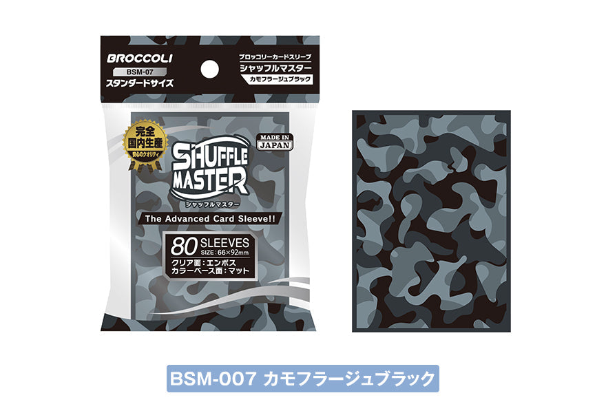 シャッフルマスター ブロッコリーカードスリーブ カモフラージュブラック【BSM-07】