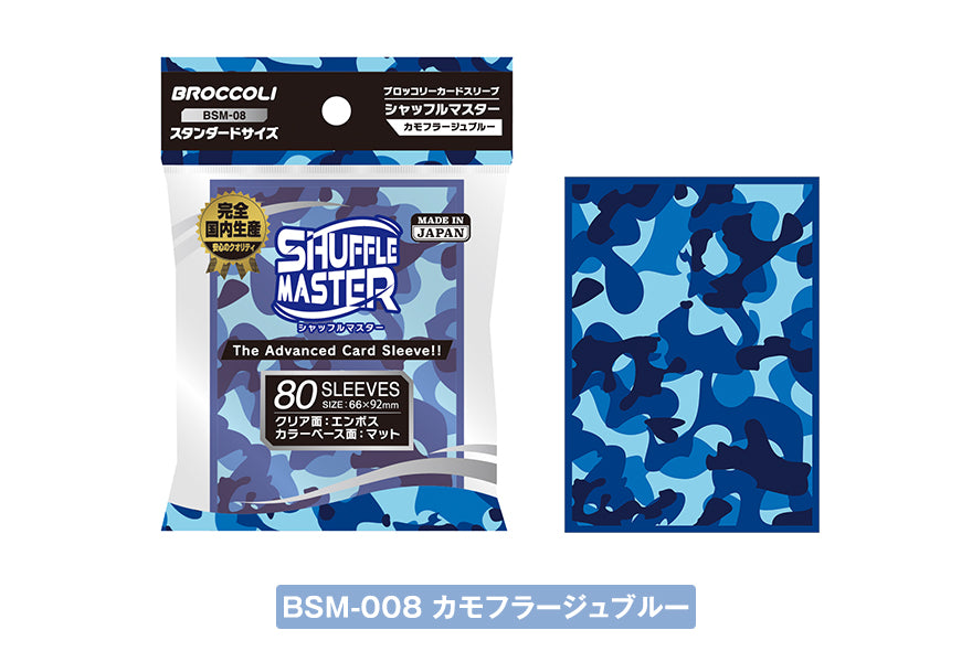 シャッフルマスター ブロッコリーカードスリーブ カモフラージュブルー【BSM-08】