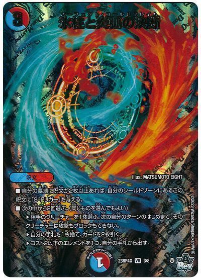 氷柱と炎弧の決断 3/8