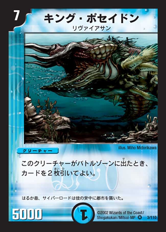 キング・ポセイドン