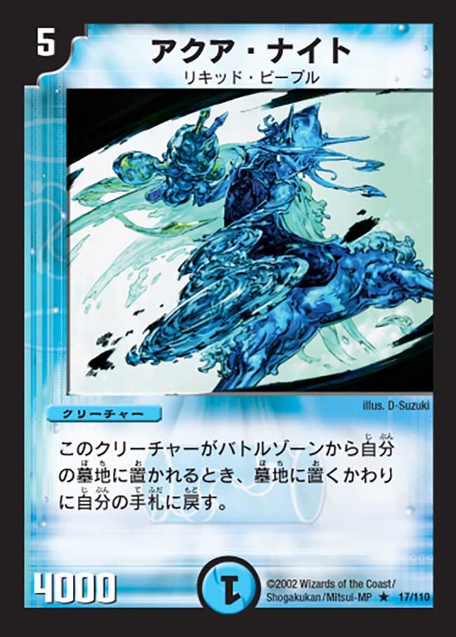アクア・ナイト