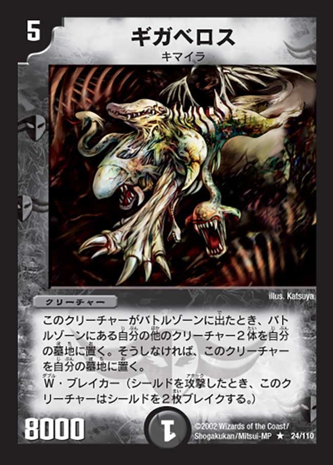 ギガベロス