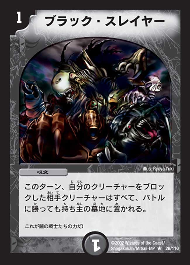 ブラック・スレイヤー