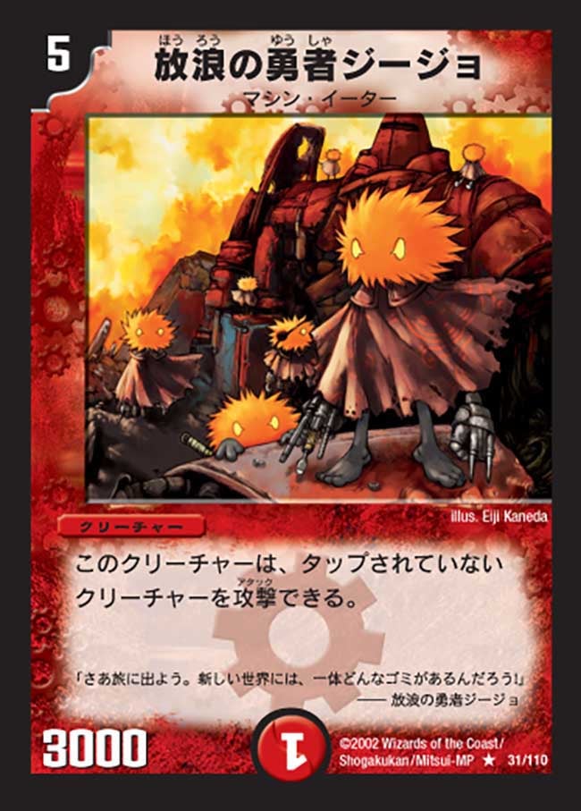 放浪の勇者ジージョ
