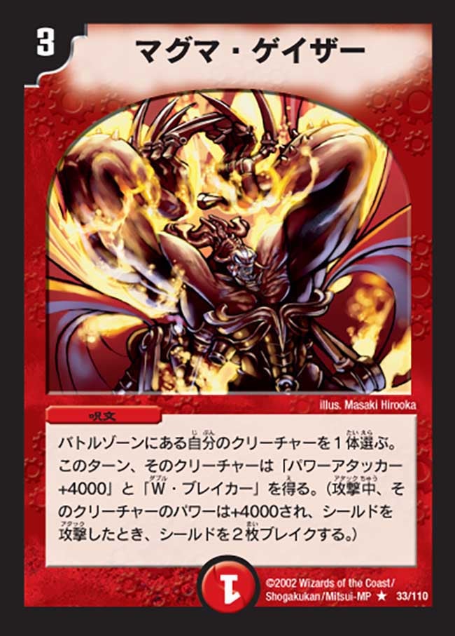 マグマ・ゲイザー