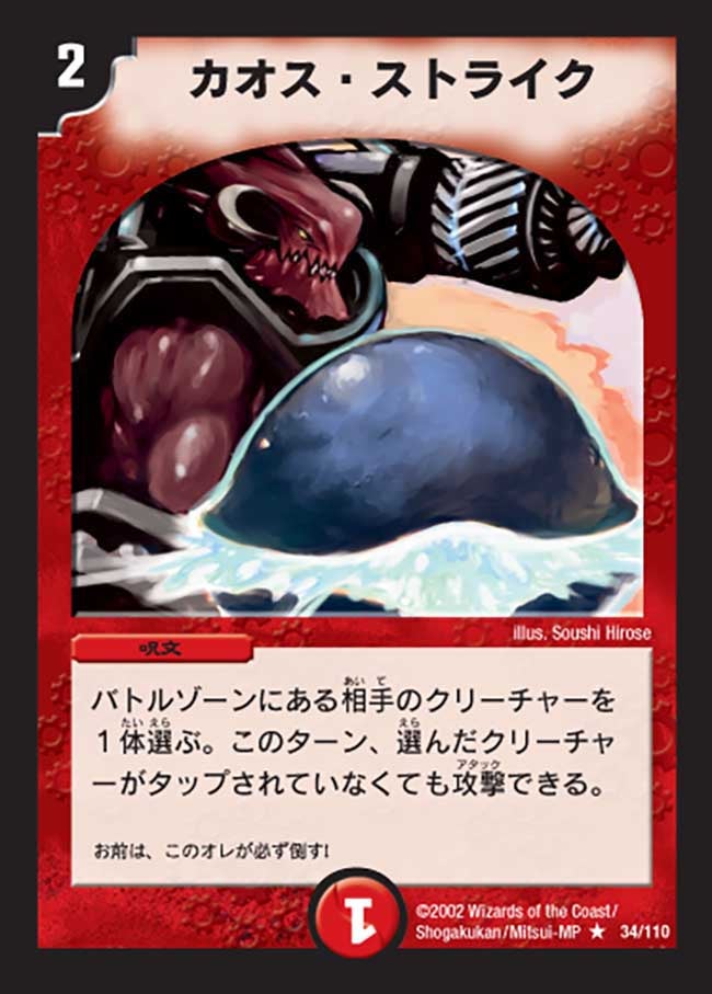 カオス・ストライク