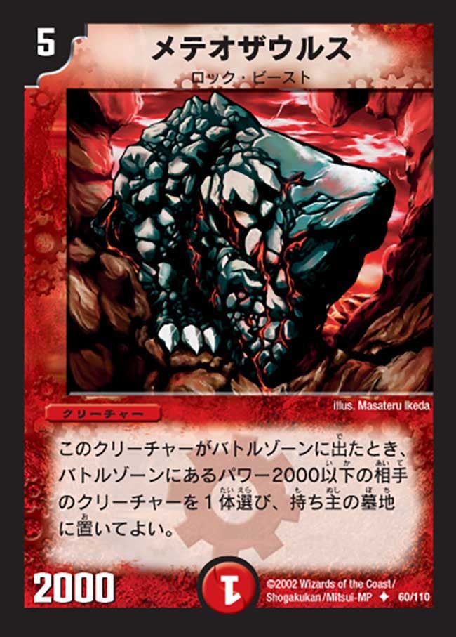 メテオザウルス
