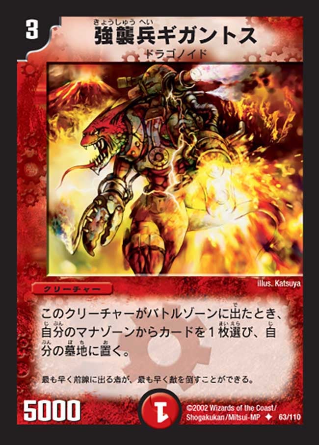 強襲兵ギガントス