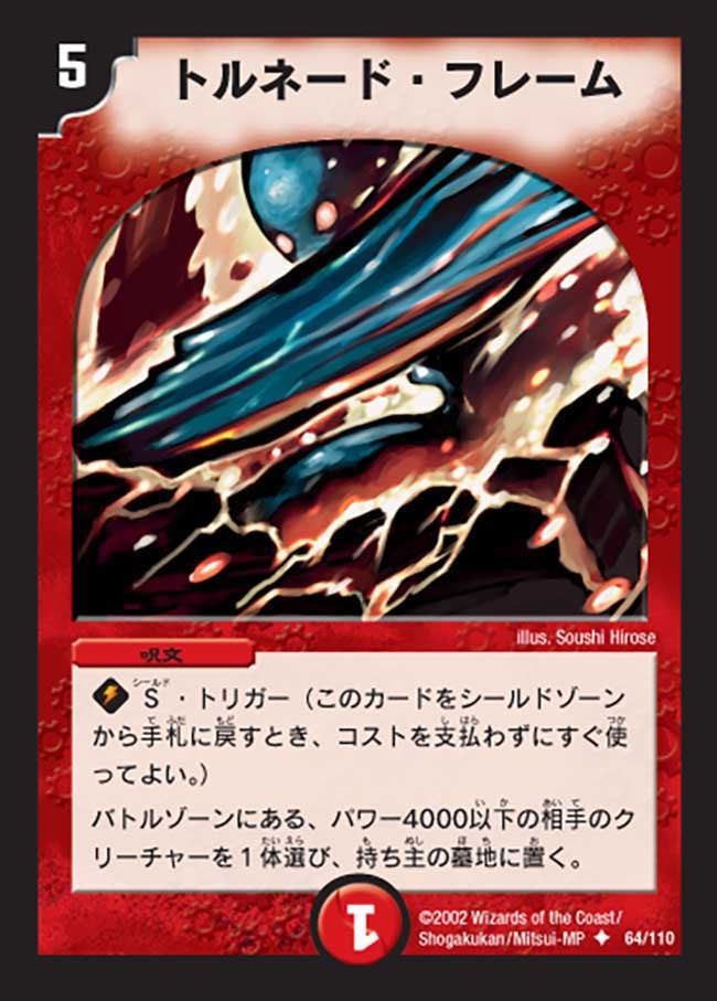 トルネード・フレーム
