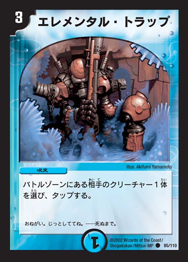 エレメンタル・トラップ