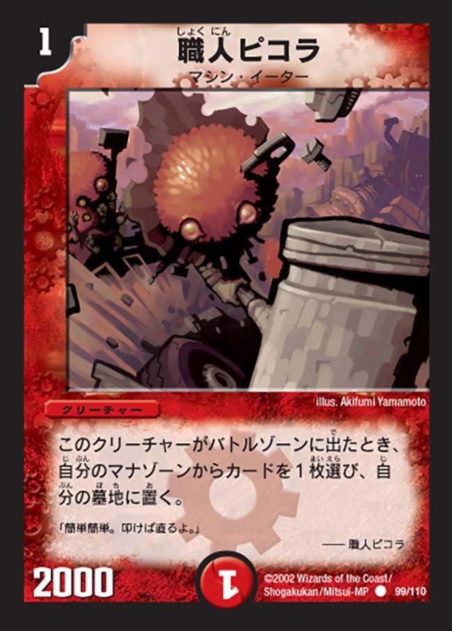職人ピコラ