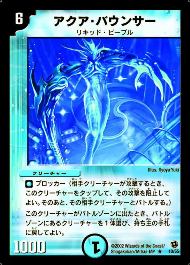 アクア・バウンザー