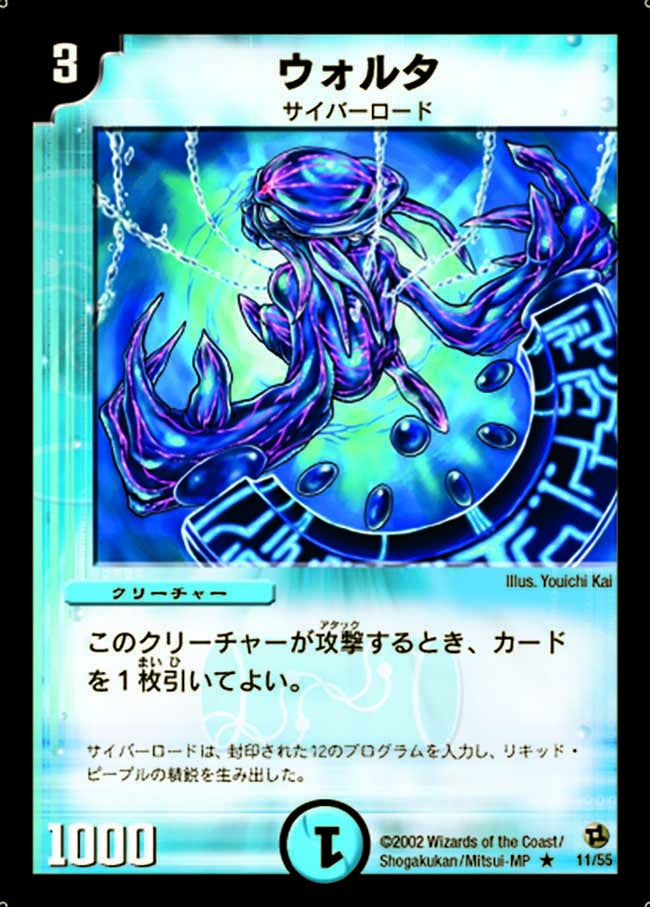 ウォルタ