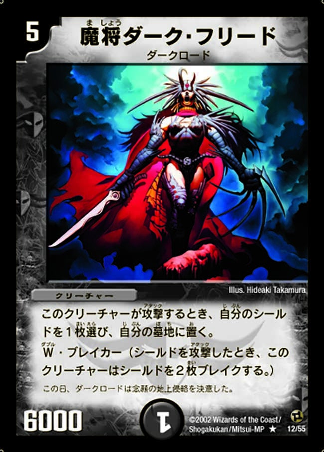 魔将ダーク・フリード