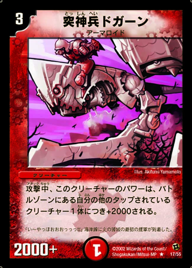 突神兵ドガーン