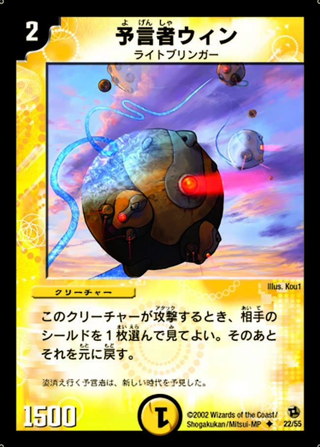 予言者ウィン